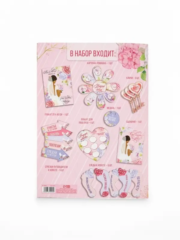 Набор для проведения свадебного выкупа &laquo;Одно счастье на двоих&raquo;, невеста