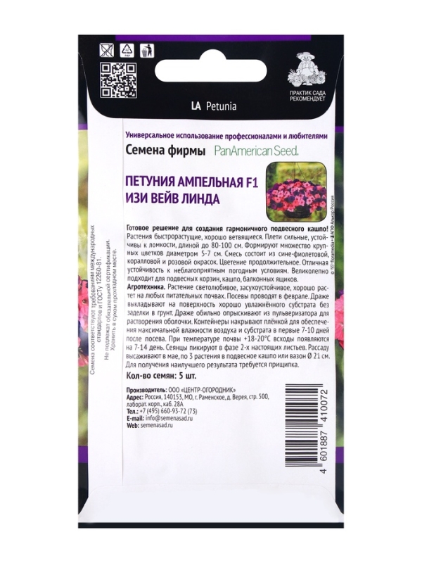 Семена цветов Петуния ампельная F1 Изи Вейв Линда, 5шт Семена цветов Петуния ампельная F1 Изи Вейв Линда, 5шт