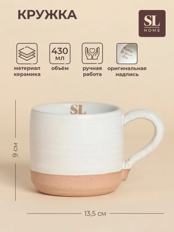 Кружка SL Home Today is your day, 430 мл, 13.5&times;9.5&times;9 см, керамика, белая