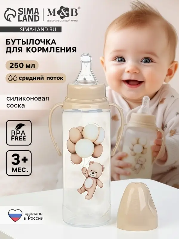 Бутылочка для кормления Baby Bear 250 мл, цилиндр, бежевый Mum&Baby