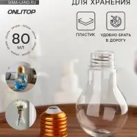 Бутылочка для хранения &laquo;Лампа&raquo;, 80 мл