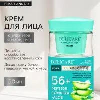 Крем для лица ночной Delicare, с алоэ вера и пептидами, 56+, 50 мл