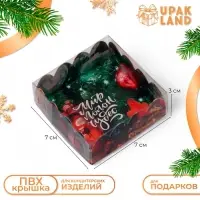 Коробка для печенья, «Мир полон чудес», 7×7×3 см, Новый год