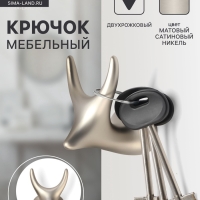 Крючок мебельный CAPPIO BAMBI, двухрожковый, цинк, цвет матовый сатиновый никель