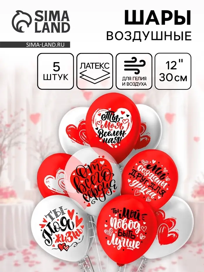 Воздушные шары латексные 12" "От Всего Сердца! 5 дизайнов" пастель МИКС 2ст. 2цв. , набор 5 шт. 1091 Воздушные шары латексные 12" "От Всего Сердца! 5 дизайнов" пастель МИКС 2ст. 2цв. , набор 5 шт. 1091