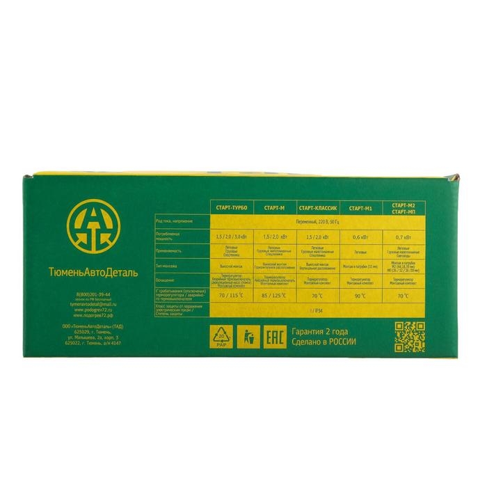 Подогреватель двигателя универсальный №2  Подогреватель двигателя универсальный №2 "Старт ТУРБО" с принудительной циркуляцией, 2 Кв