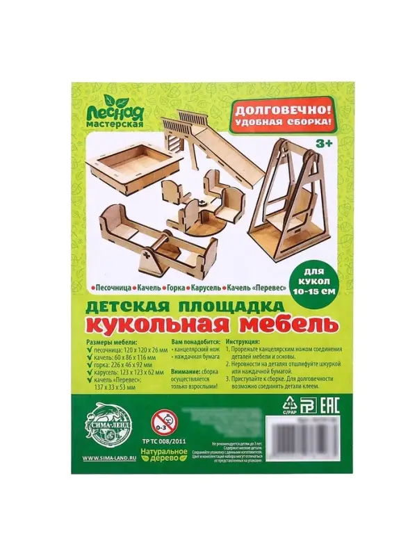 Кукольная мебель &laquo;Детская площадка&raquo;