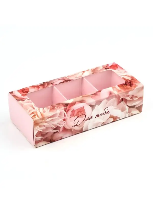 Коробка под 3 конфеты с ячейками &laquo;Для тебя&raquo;, 13.3 х 3.3 х 5.8 см