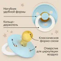 Соска - пустышка латексная классическая, от 0 мес., голубая