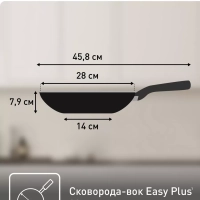 Сковорода вок Easy Plus 04237628, 28 см
