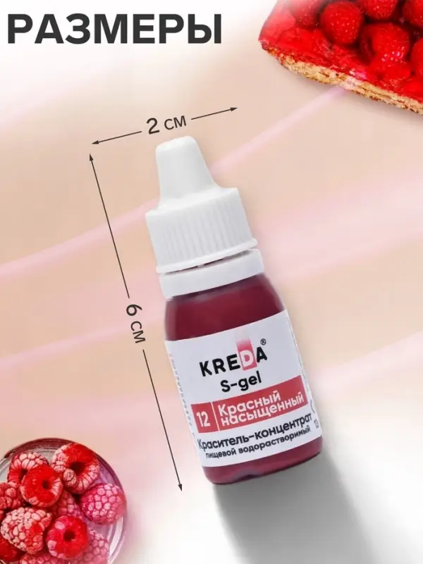 Краситель пищевой S-gel, универсальный &laquo;Красный насыщенный&raquo;, 10 мл