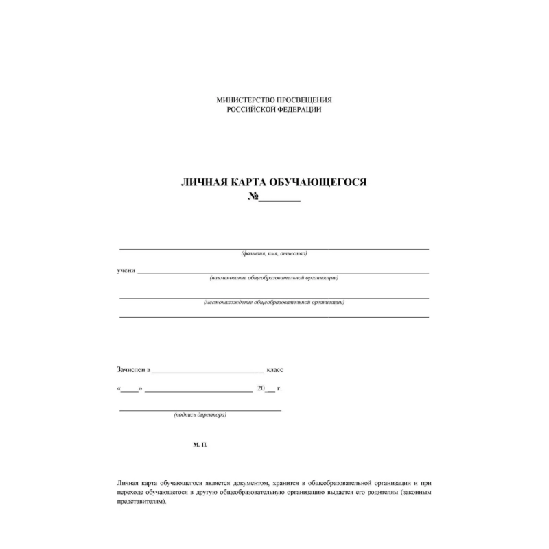 Бланк Личная карточка обучающегося КЖ-103, 20шт/уп