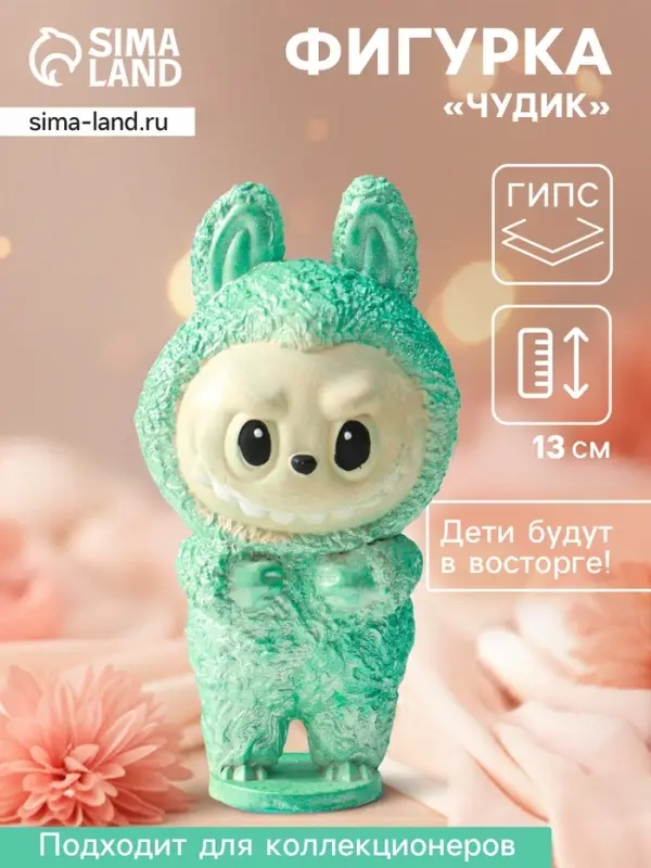 Фигурка гипс &laquo;Чудик&raquo;, 13&times;6.5&times;5.5 см, мята