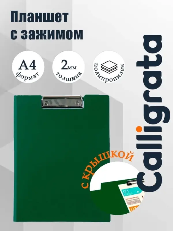 Папка-планшет с зажимом А4, 1.2 мм, Calligrata, пластик, синяя (клипборд с крышкой)