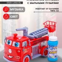 Машина &laquo;Пожарная служба&raquo; с мыльными пузырями, световые и звуковые эффекты, работает от батареек