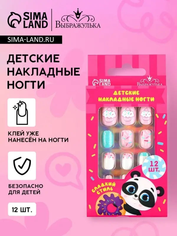 Детские накладные ногти &laquo;Сладкий стиль&raquo;, 12 шт.
