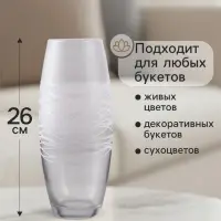 Ваза &laquo;Полли&raquo;, дымка, овал, h=26 см, стекло