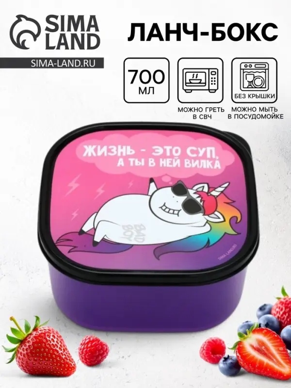 Ланч - бокс квадратный &laquo;Единорог&raquo;, 700 мл
