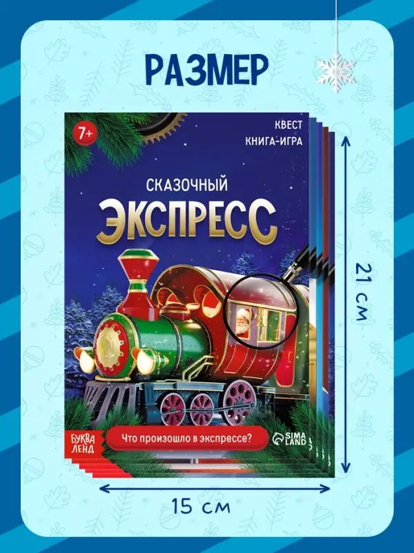 Набор книг-квестов &laquo;Новогодние приключения&raquo;, 7+, 5 книг
