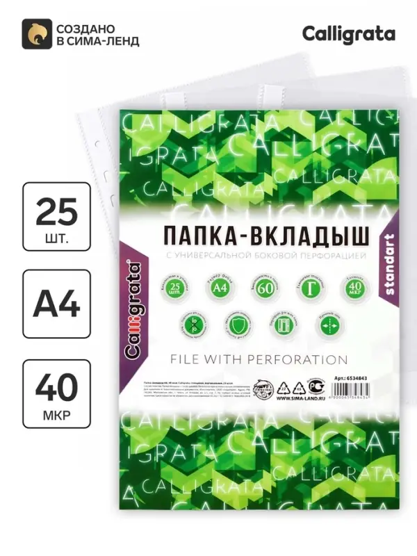 Файл - вкладыш Calligrata, А4, 40 мкм, глянцевый, вертикальный, 25 штук