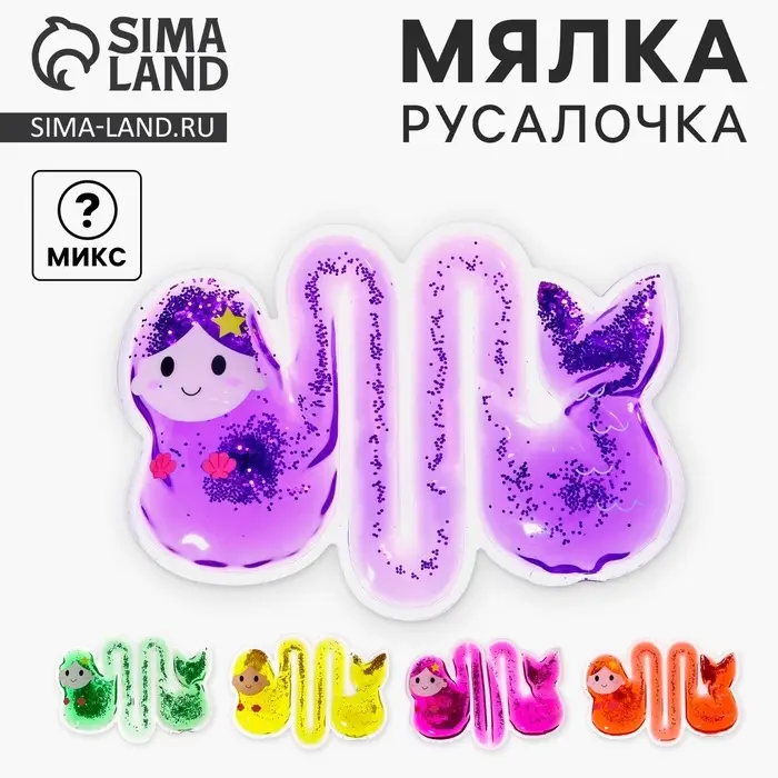 Антистресс игрушка - мялка &laquo;Русалочка&raquo;, МИКС