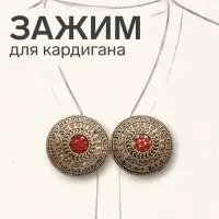 Зажим для кардигана &laquo;Круг&raquo;, в орнаментах, цвет золото в чернёном золоте