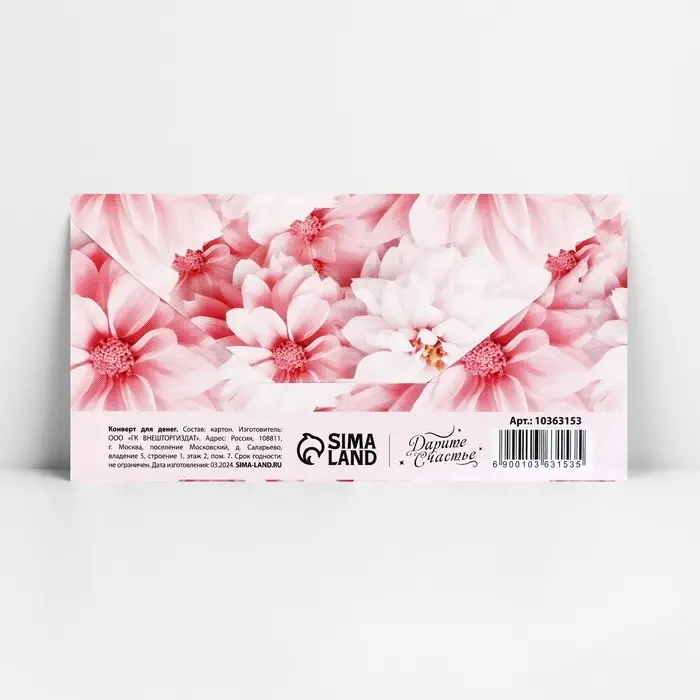 Конверт для денег «Подарок для тебя», 16.5 х 8 см