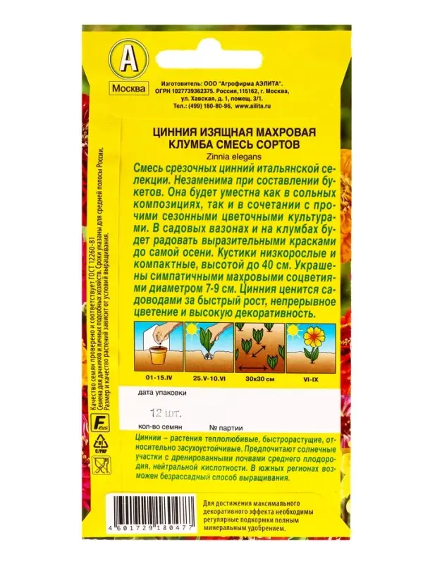 Семена цветов Цинния Махровая клумба, смесь сортов , Ц/П,12 шт. Семена цветов Цинния Махровая клумба, смесь сортов , Ц/П,12 шт.