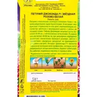 Семена цветов Петуния Джоконда F1 звездная розово-белая (драже в пробирке) С. Farao, Ц/П,5 шт. 1094 Семена цветов Петуния Джоконда F1 звездная розово-белая (драже в пробирке) С. Farao, Ц/П,5 шт. 1094