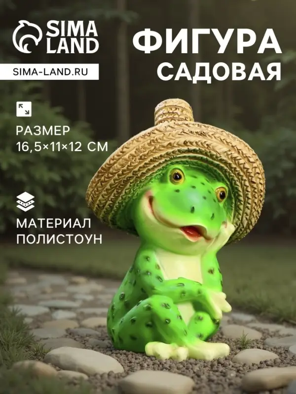 Садовая фигура из полистоуна &laquo;Лягушка в соломенной шляпе&raquo;, 16.5&times;11&times;12 см