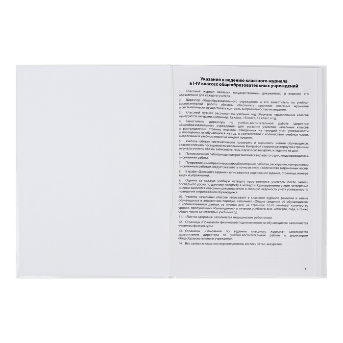 Классный журнал для 1-4 классов А4, 96 листов, твёрдая обложка, белый блок Классный журнал для 1-4 классов А4, 96 листов, твёрдая обложка, белый блок