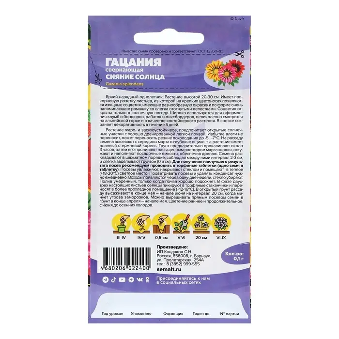 Семена цветов Гацания  Семена цветов Гацания "Сияние солнца", Сем. Алт, ц/п, 0,1 г
