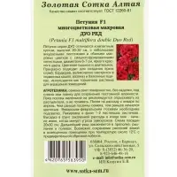 Семена Петуния Дуо Ред махр. F1 /Сотка/ 10шт/*500 Семена Петуния Дуо Ред махр. F1 /Сотка/ 10шт/*500