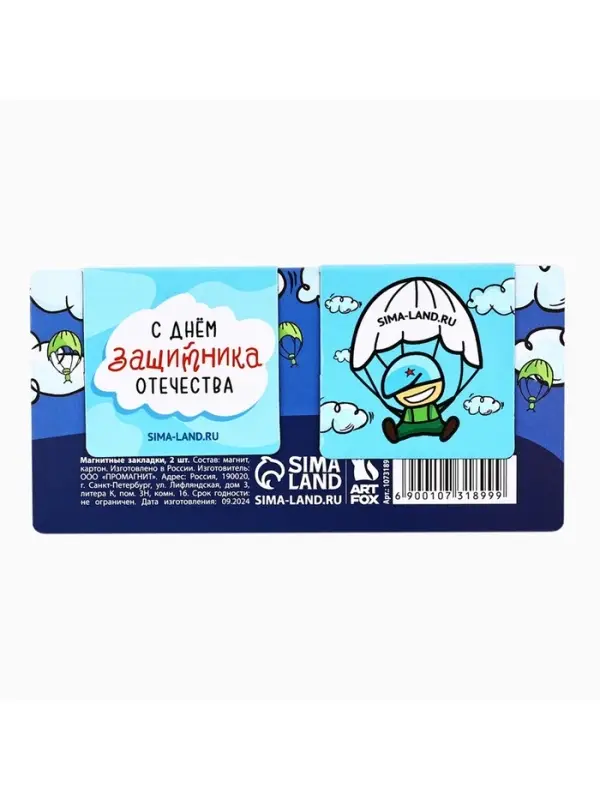 Магнитные закладки для книг, 2 шт., 4&times;4 см, на подложке &laquo;Юному герою, с 23 февраля&raquo;