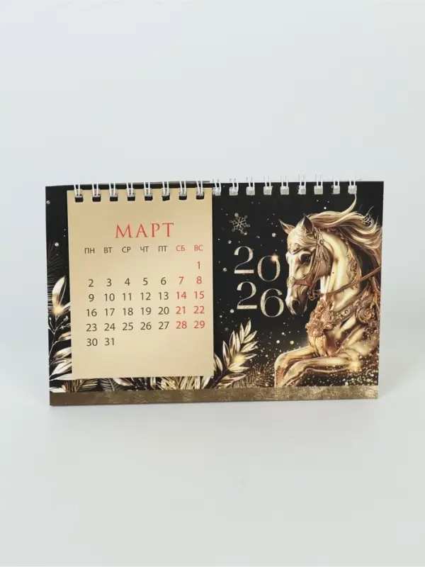 Календарь 2026 домик с перекидным блоком «Черно-золотой» Календарь 2026 домик с перекидным блоком «Черно-золотой»
