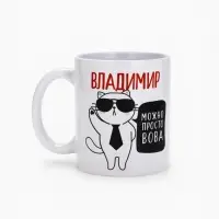 Кружка чайная именная &laquo;Владимир&raquo;, 320 мл