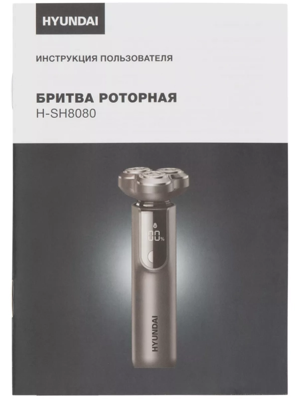 Бритва роторная H-SH8080 серебристый Бритва роторная H-SH8080 серебристый