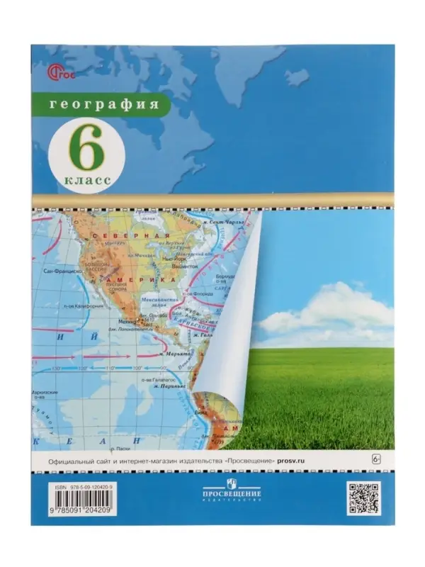 Атлас &laquo;География&raquo; 6 класс, новые границы