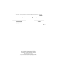 Журнал учета и содержания средств защиты А4,24л,скрепка КЖ-665/2