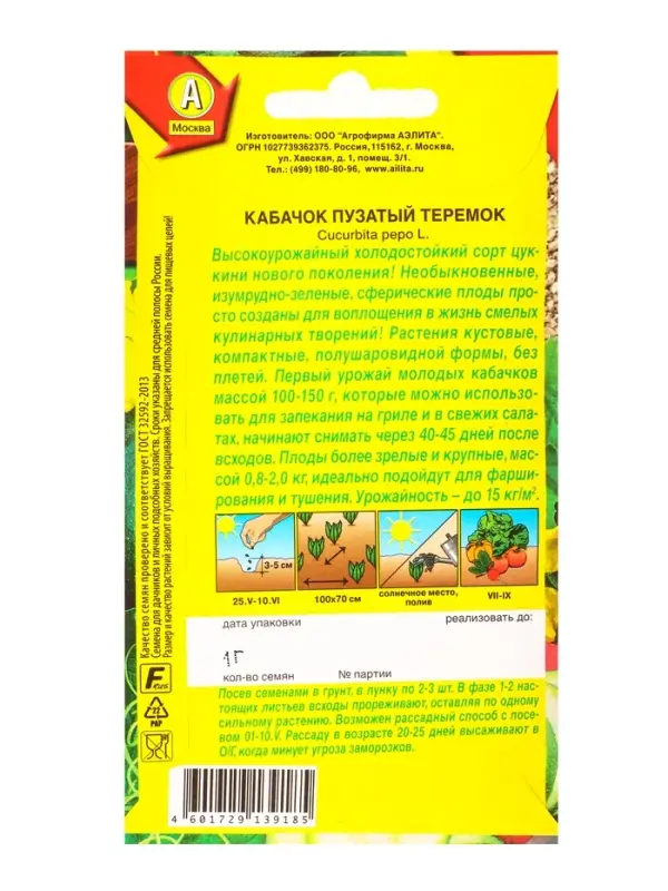 Семена Кабачок цуккини &laquo;Пузатый теремок&raquo;, 1 г, &laquo;Агрофирма АЭЛИТА&raquo;