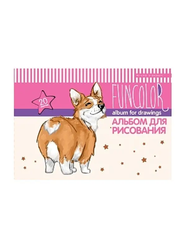 АЛЬБОМ Д/РИС. НА СКРЕПКЕ А4,"FUN.Корги". 20 Л.