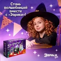 Набор для опытов &laquo;Зельеварение&raquo;, 10 опытов