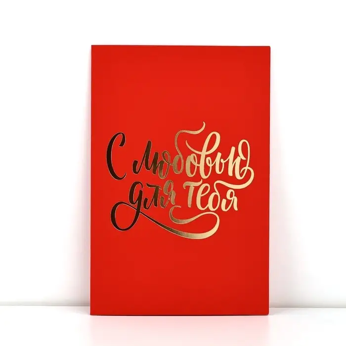 Открытка «С любовью», сердца, софт тач, 12 х 18 см Открытка «С любовью», сердца, софт тач, 12 х 18 см