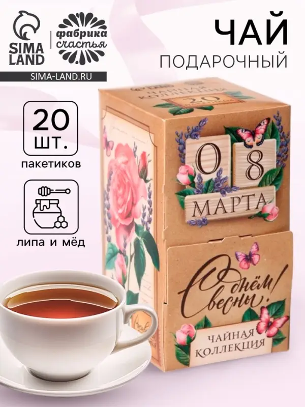 Чай подарочный &laquo;С днём весны 8 Марта&raquo;, 20 пакетиков