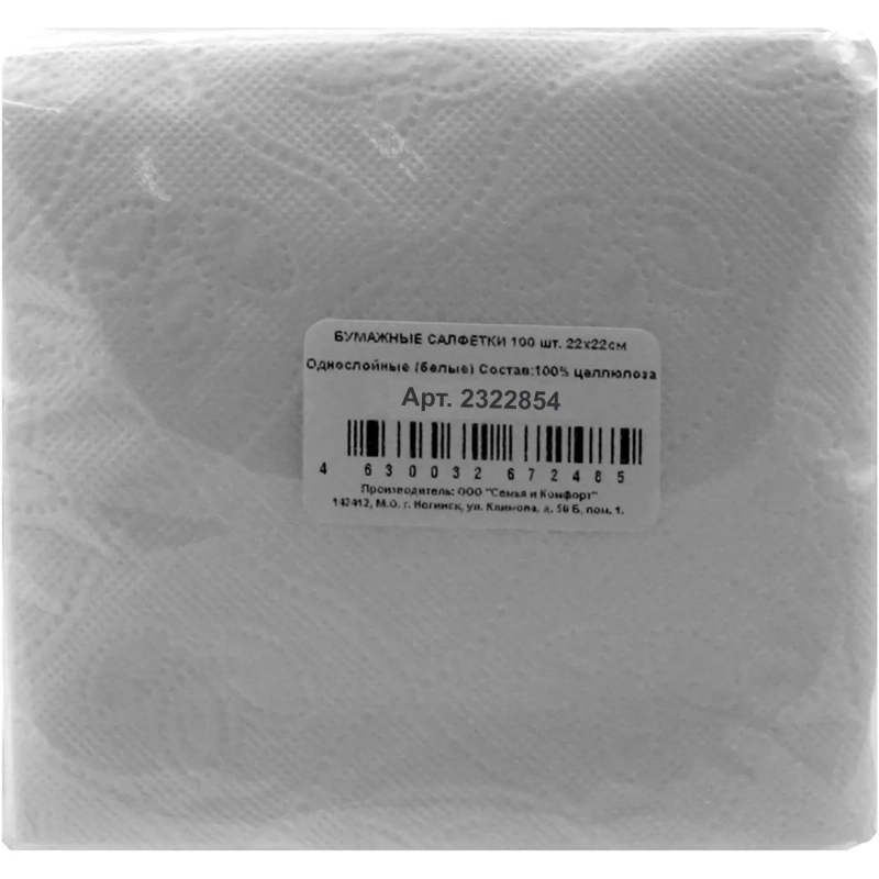 Салфетки бумажные 1сл 22х22см с тиснением белые целлюлоза 100шт/уп_Спб