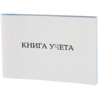 Книга учета Attache альбомная А4 клетка 96л, скоба, картон, офсет