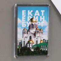 Магнит акриловый «Екатеринбург храм», 5,2 х 7,7 см.