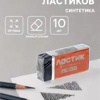 Ластики 10 штук, прямоугольные, в бумажном держателе, чёрные