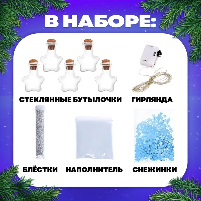 Набор для опытов &laquo;Новогодняя гирлянда&raquo;, звёздочки