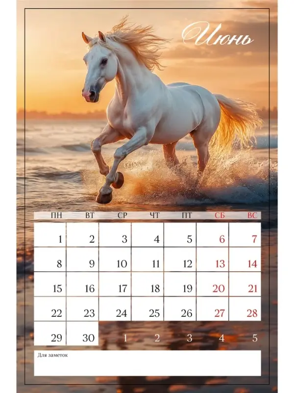Календарь 2026 на ригеле «Тройка лошадей» Календарь 2026 на ригеле «Тройка лошадей»